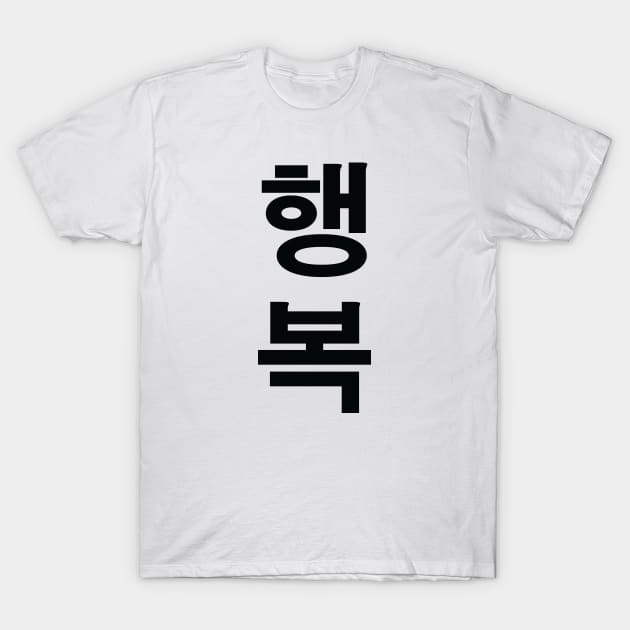 Happiness in Korean Language T-Shirt by abstractsmile